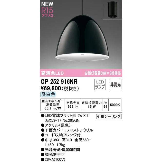 安心のメーカー保証 OP252916NR（ランプ別梱包）『OP252916#＋NO295GN』 オーデリック ペンダント LED  実績20年の老舗