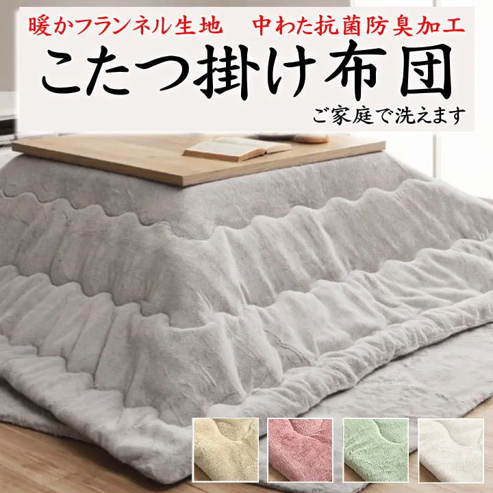 <br>こたつ掛け布団 190×190cm 205×205cm 190×240cm 205×245cm 205×285cm 【関連ワード 長方形 正方形 4尺 5尺 こたつ布団 コタツフトン おしゃれ モダン 洗える 起毛 ムートン ボア 子供部屋 女の子 女性 無地 パステル】