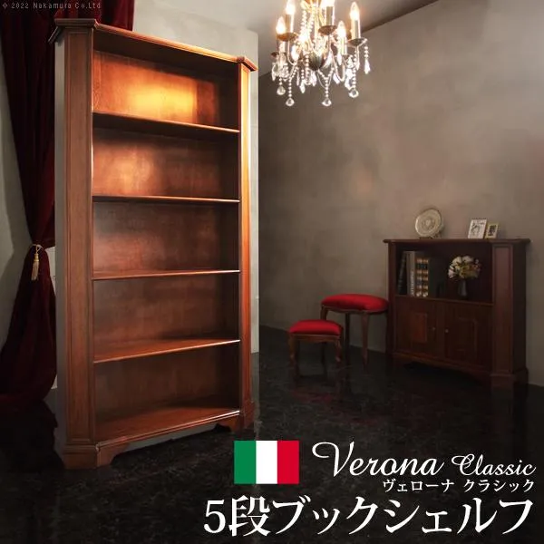イタリア 家具 ヴェローナクラシック 5段ブックシェルフ W98cm  輸入家具 アンティーク風 イタリア製 おしゃれ 高級感 木製 天然木 リモート 在宅