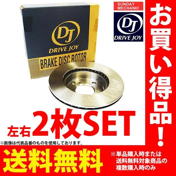 日産 エクストレイル ドライブジョイ リアブレーキ ディスクローター 左右2点セット V9155-N006 DBA-T31 07.08 - 12.09