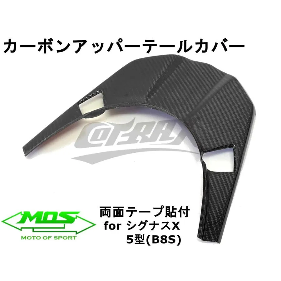 【MOS】カーボンテールアッパーカバー 貼付型 シグナスX 5型 SED8J リアルカーボン 外装 カスタム テールカウル 改造 テール ウイング 改造 ドレスアップ B8S