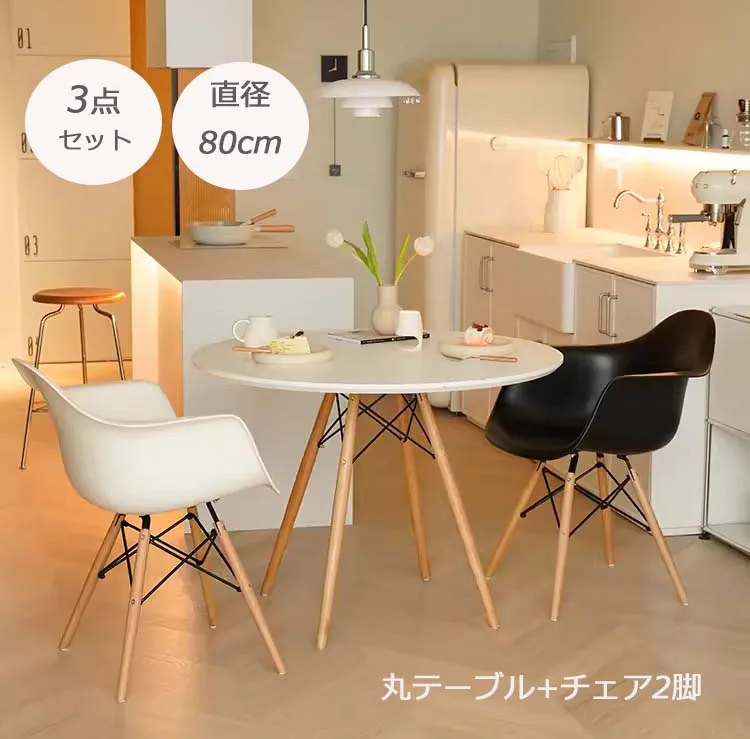 テーブルとチェアセッ ダイニング 2人用 丸テーブル 木製 直径80cm 3点セット ／ダイニングテーブルセット