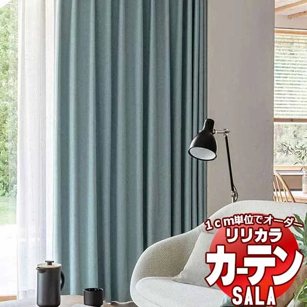 カーテン シェード リリカラ SALA Blackout LS-63392～63395 プレーンシェード ドラム式 幅90x高さ260cmまで