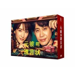 [国内盤DVD][新品] 元彼の遺言状 DVD BOX[7枚組]