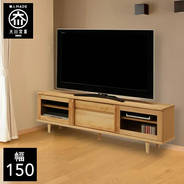 【開梱設置送料無料】 幅150cm テレビボード テレビ台 脚付き 天然木 テレビチェスト ナチュラル 北欧 完成品 152幅 国産 大川家具 日本製 無垢 アルダー