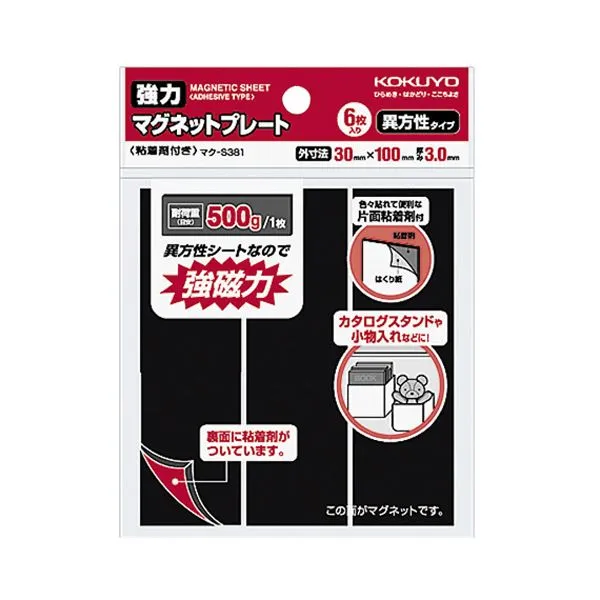 【クーポン配布中】(まとめ) コクヨ強力マグネットプレート（片面・粘着剤付） 30×100×3mm マク-S381 1パック（6枚）  【×10セット】