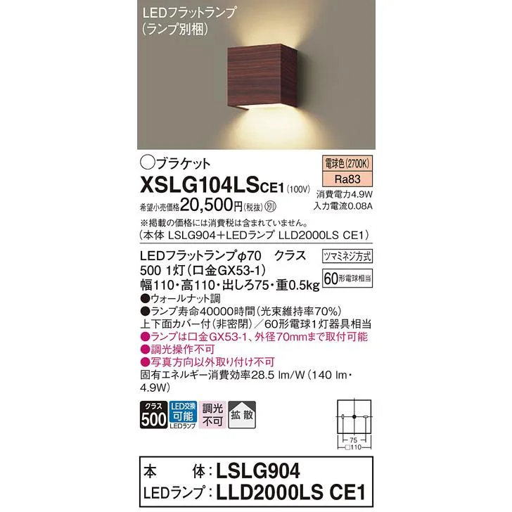 【送料無料】 XSLG104LSCE1 パナソニック 『LSLG904＋LLD2000LSCE1』（ランプ別梱包）（XLGB81822CE1相当品） LED ブラケット 一般形 ◆