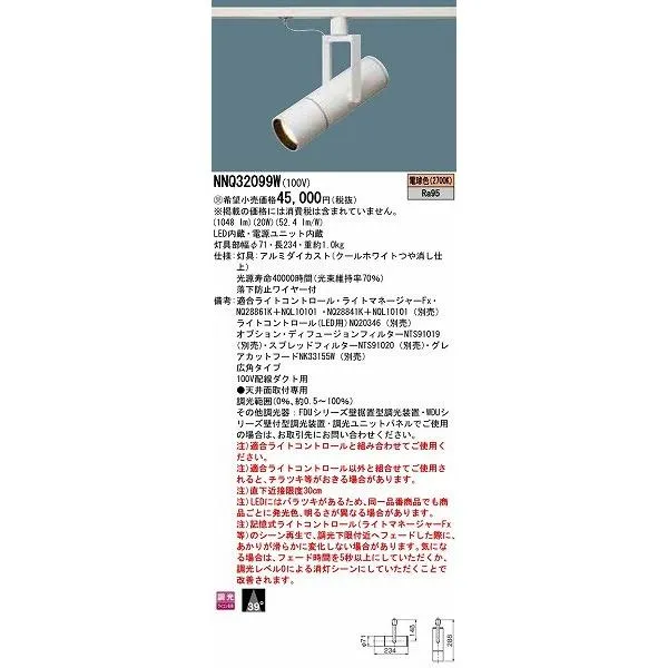 パナソニック レール用スポットライト LED（電球色） NNQ32099W