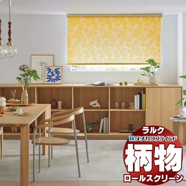 【最大ポイント23倍＋クーポン】タチカワブラインド ロールスクリーン スロウ リズム RS-1032 ラルク ダブル プルコード操作