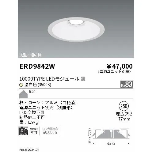 安心のメーカー保証 【インボイス対応店】遠藤照明 ダウンライト ERD9842W （電源ユニット別売） LED 実績20年の老舗