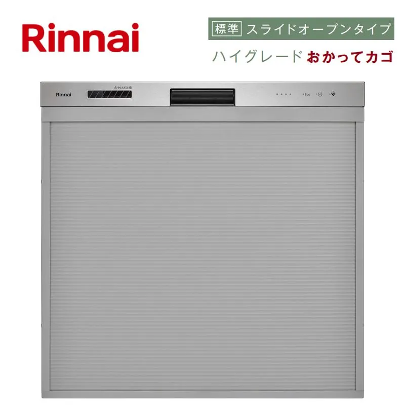 リンナイ【RSW-405LPE】ビルトイン食器洗い乾燥機（ステンレス）【幅45cm】 スライドオープンタイプ ハイグレード おかってカゴ ■送料無料（北海道・沖縄県・離島は送料が掛かります） ■代金引換不可