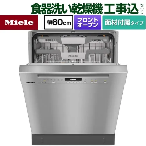 【工事費込セット（商品＋基本工事）】 [G-7130-C-SCU-ED] 標準ドア装備 ミーレ 海外製食器洗い乾燥機 ドア面材型 フロントオープン ディープ ドア材付属 【リフォーム認定商品】【メーカー直送または特別配送のため代引不可】
