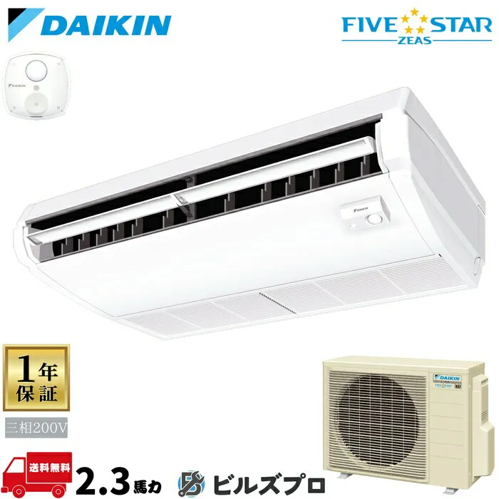 ダイキン 業務用エアコン 【SSRH56CT】 ＦＩＶＥ ＳＴＡＲ ＺＥＡＳ 天井吊形 2.3馬力 シングル 三相200V ワイヤードリモコン センシングタイプ