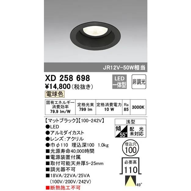 安心のメーカー保証 XD258698 オーデリック ダウンライト 一般形 LED 受注生産品 ◆ 実績20年の老舗