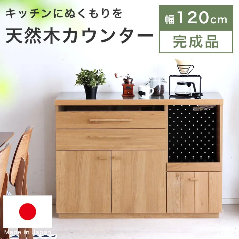 キッチンカウンター 木製【国産 完成品】キッチン収納 ダイニングボード HAU キッチンカウンター 木製 キッチンカウンター 北欧 ナチュラル 家具★120カウンター【qshu_01】【02P03Dec16】
