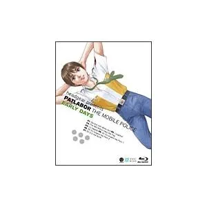 機動警察パトレイバー アーリーデイズ Blu-ray Disc