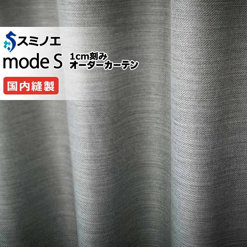 スミノエ オーダーカーテン モードエス サンシャドー D-8277～D-8279 お買い得セットプラン ドレスアップ（約2倍ヒダ） D タテ使い 幅375x高さ140cmまで