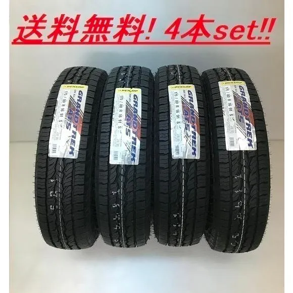 235/65R17 108H ダンロップ  グラントレック GRANDTREK AT5 SUV用 タイヤ (メーカー取り寄せ商品) レイズドブラックレター ４本セット