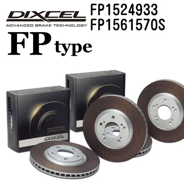 DIXCEL ディクセル ブレーキローター FP1524933 FP1561570S FPタイプ ポルシェ 718 BOXSTER (982) ボクスター