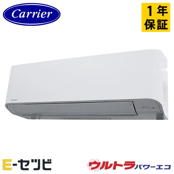 GKXA05013MUB-ZG ＜耐重塩害 ※受注生産品※＞ 日本キヤリア(旧東芝) ウルトラパワーエコシリーズ 壁掛形 2馬力 シングル 三相200V ワイヤード 冷媒R32 業務用エアコン 今だけGKXA05013MUB-ZGが特別価格