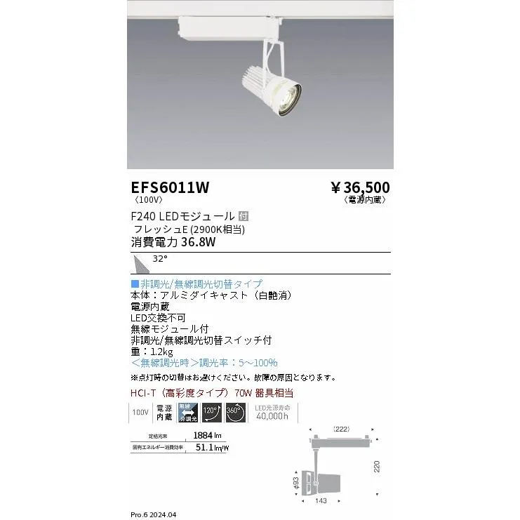 安心のメーカー保証 【インボイス対応店】遠藤照明 スポットライト 配線ダクト用 EFS6011W LED 実績20年の老舗