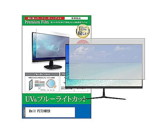 メディアフューチャー 液晶保護フィルム Dell P2724DEB 27インチ ブルーライトカット 反射防止 モニター 互換品 cblm-moni-k0001590875 販売単位：1枚
