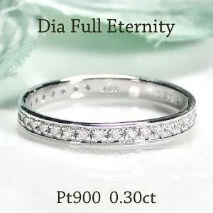 ダイヤモンド フルエタニティ リング プラチナ pt900 0.3ct フチあり 重ねづけ シンプル ダイヤ フルエタ 0.3カラット 指輪 結婚 指輪 人気 341110