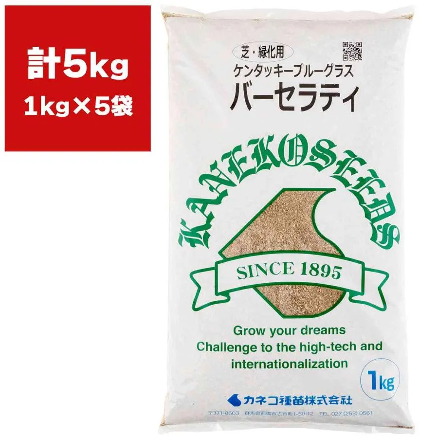 ケンタッキーブルーグラス バーセラティ 5kg (1kg×5袋) カネコ種苗 種 芝 種 芝生 種 西洋芝 種 種子 芝 種子 芝生 種子 西洋芝 種子 芝の種 芝生の種