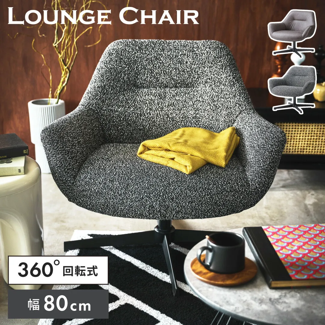 lounge chair ラウンジチェア