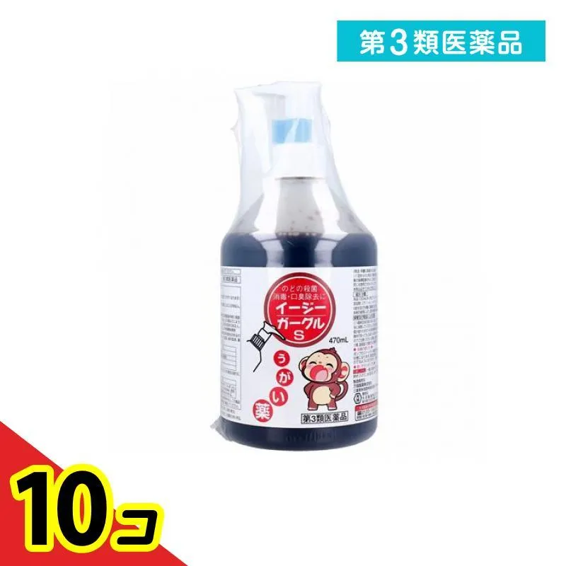 第３類医薬品 イージーガーグルS うがい薬 ポンプ式 470mL  10個セット