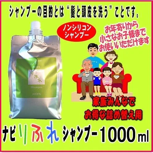 ナビりふれシャンプー1000ml