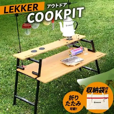 ふるさと納税 小牧市 LEKKER COOKPIT[040K15]