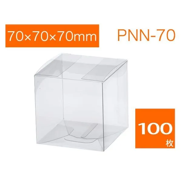 ギフトボックス PVC透明ケース 立方体 無地 ラッピング用品箱 焼菓子用ケース クリアケース PNN-70 (70×70×70) (100枚)