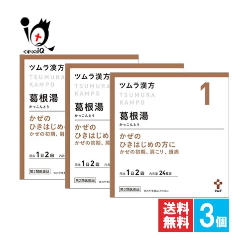 【第2類医薬品】★ツムラ漢方 葛根湯エキス顆粒A 48包(24日分)×3個セット【ツムラ】かぜのひきはじめの方に かぜの初期、肩こり、頭痛 漢方のかぜ薬 かっこんとう カッコントウ