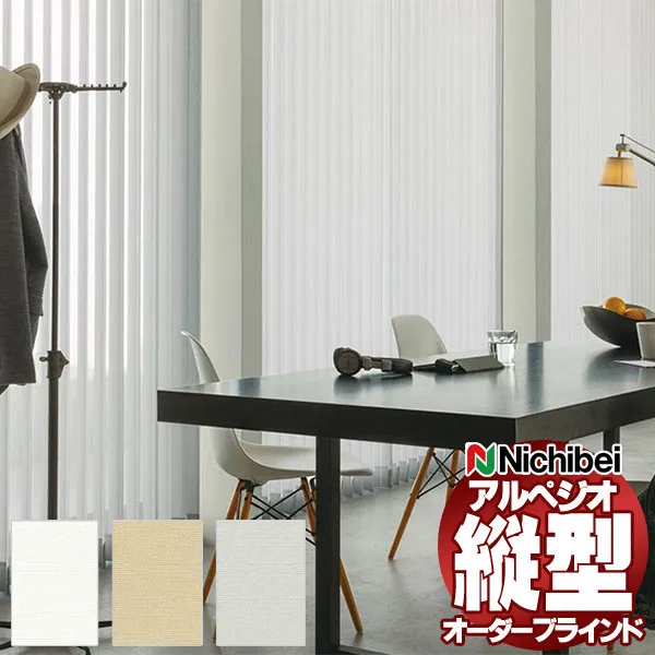 【最大ポイント23倍＋クーポン】縦型ブラインド ニチベイ アルペジオ レールジョイント センターレース ミニマル ループコード 100mm サージュ A8824～A8826 幅160×高さ160cm迄