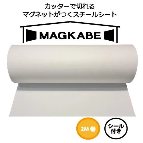 マグネットボード マグネット壁紙 スチール シート マグカベ ペイント 48cm x 2m シール付き 爆買