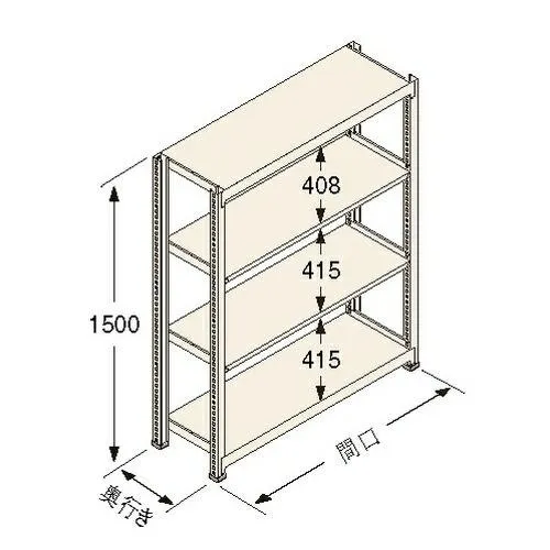 扶桑金属工業 中量ラック Ｋタイプ150kg GSN-K1512C4R 連結：棚板天地4段 [法人限定][送料別途お見積り]