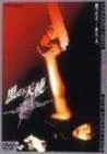 【中古】黒の天使 Vol.1 デラックス版 [DVD]