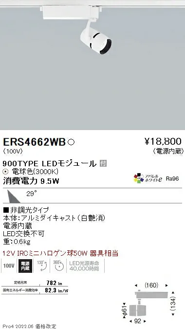 ERS4662WB 遠藤照明 ＣＯＢ スポットライト ９００タイプ ３０００Ｋ