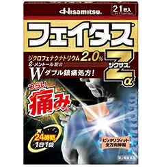 【第2類医薬品】【送料無料】【お任せおまけ付き♪】【本日ポイント4倍相当】久光製薬株式会社 フェイタスZαジクサス 21枚入り×３【ｾﾙﾌﾒﾃﾞｨｹｰｼｮﾝ対象】【△】