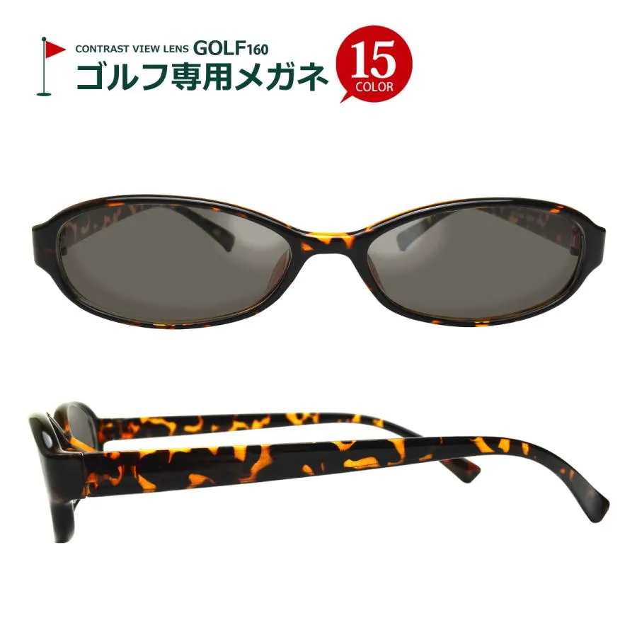 ゴルフ専用メガネ 度入り・乱視対応 フレームタイプ オーバル Lune-0005