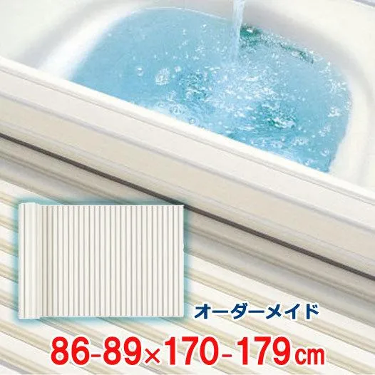 オーダーメイド シャッター風呂ふた アイボリー 86〜89×170〜179cm