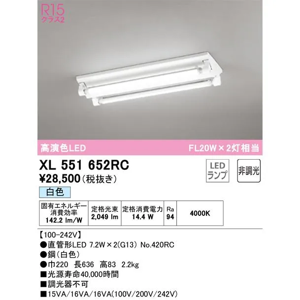 XL551652RC オーデリック 直付型LEDベースライト 白色