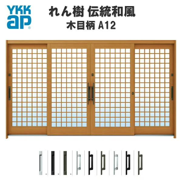 断熱玄関引き戸 YKKap れん樹 伝統和風 A12 井桁格子 W3510×H1930 木目柄 12尺4枚建 ランマ無 複層ガラス YKK AP 玄関引戸 和風 玄関ドア 引き戸 おしゃれ アルミサッシ 新築 リフォーム kenzai