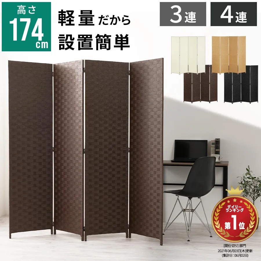 間仕切り パーテーション 衝立 自立 3連 4連 約 高さ 174cm オフィス 壁 おしゃれ 目隠し 隠す 収納 折りたたみ スクリーン 和風 波型 仕切り 軽量 リビング ブ 省スペース 持ち運び