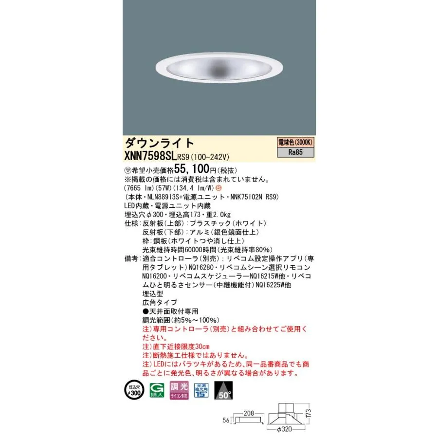 パナソニック XNN7598SLRS9 ダウンライト 埋込穴φ300 調光(ライコン別売) LED(電球色) 天井埋込型 広角50度 光源遮光角15度 LiBecoM ホワイト [§]