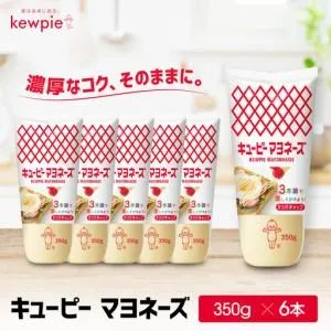 ふるさと納税 キューピーマヨネーズ 350g x 6本 マヨネーズ 兵庫県神戸市