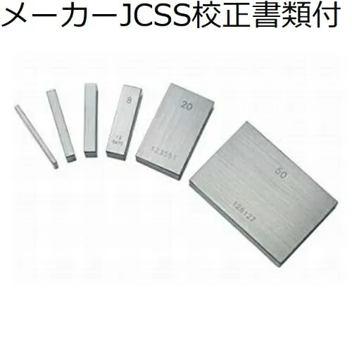 ミツトヨ ゲージブロックバラＢＭ１ 20mm 1級 メーカーJCSS校正証明書+トレサビリティ体系図付 ( 611672-03 )