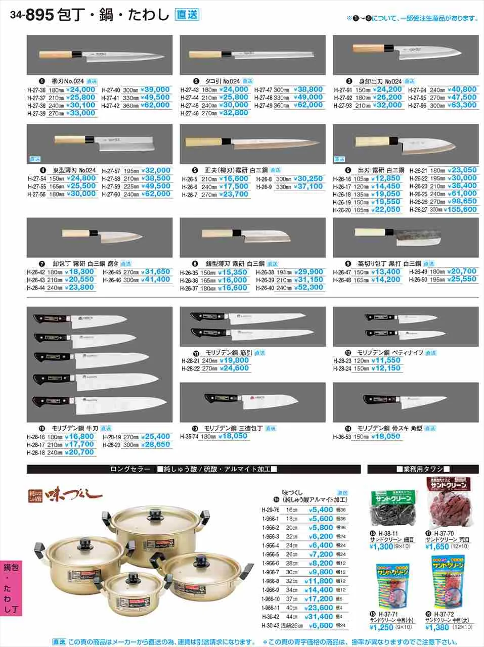 若泉漆器 モリブデン鋼 三徳包丁 180mm 運賃別途 H-35-74 割烹漆器 No.34