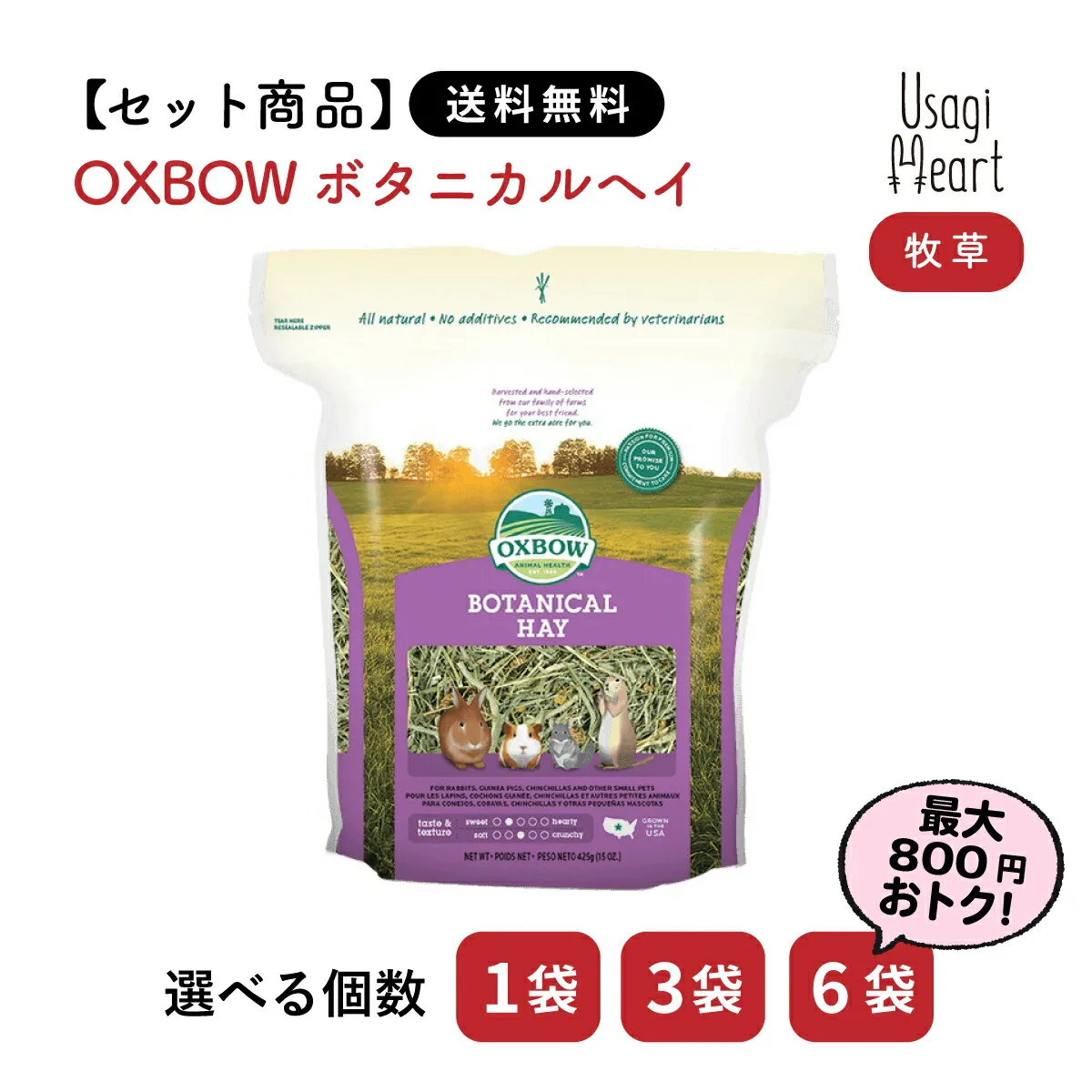 【セット商品は送料無料】ボタニカルヘイ 425g OXBOW オックスボウ オクスボウ チモシー 牧草 うさぎ ネザーランドドワーフ ホーランドロップ ロップイヤー ウサギ 栄養 ペットフード 小動物